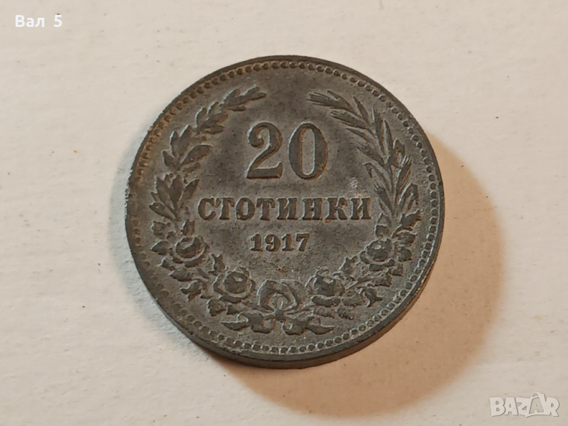Монета 20 стотинки 1917 г, снимка 1