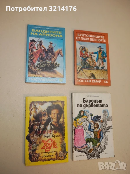 Бандитите на Аризона - Гюстав Емар, снимка 1