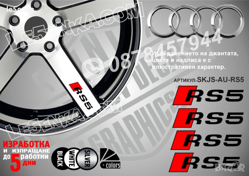 Audi RS5 надписи за спици, снимка 1