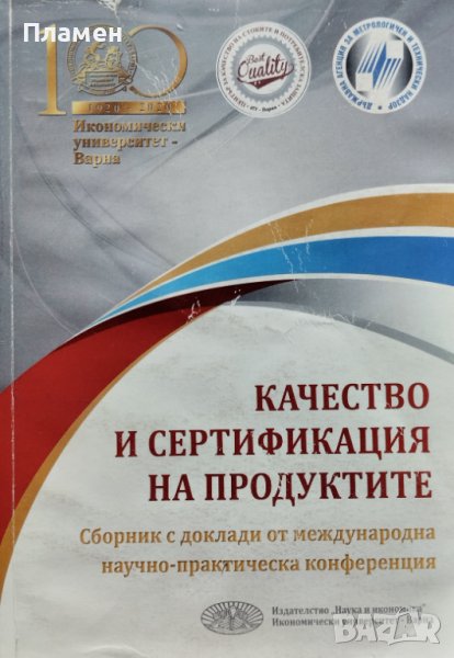 Качество и сертификация на продуктите, снимка 1