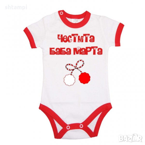 Бебешко боди Честита Баба Марта,Честит 8-ми Март, 8-ми Март, Честит Ден на Жената, снимка 1