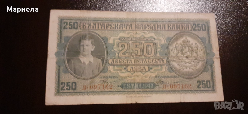 250 лева 1943, снимка 1