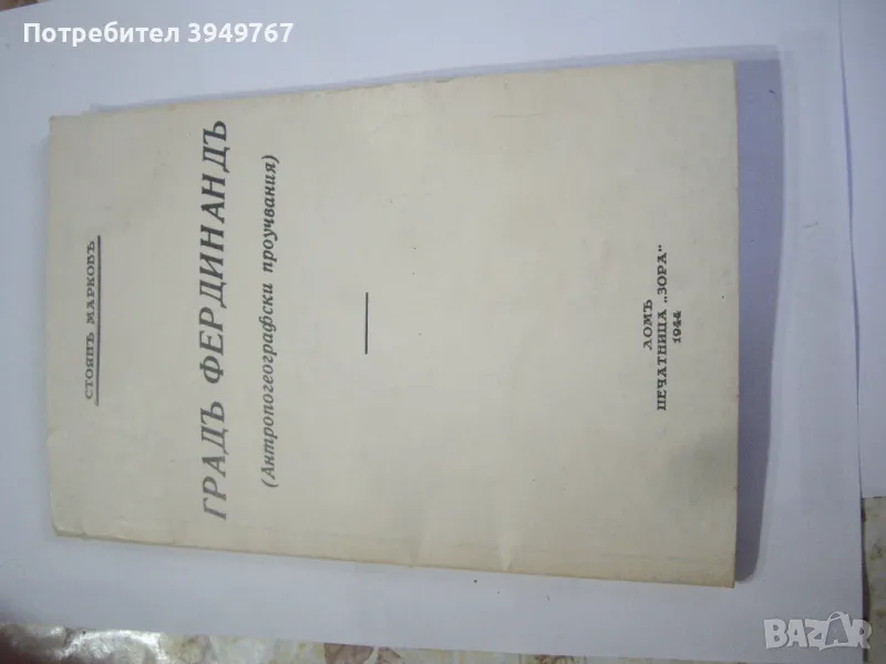 Стара книга, снимка 1