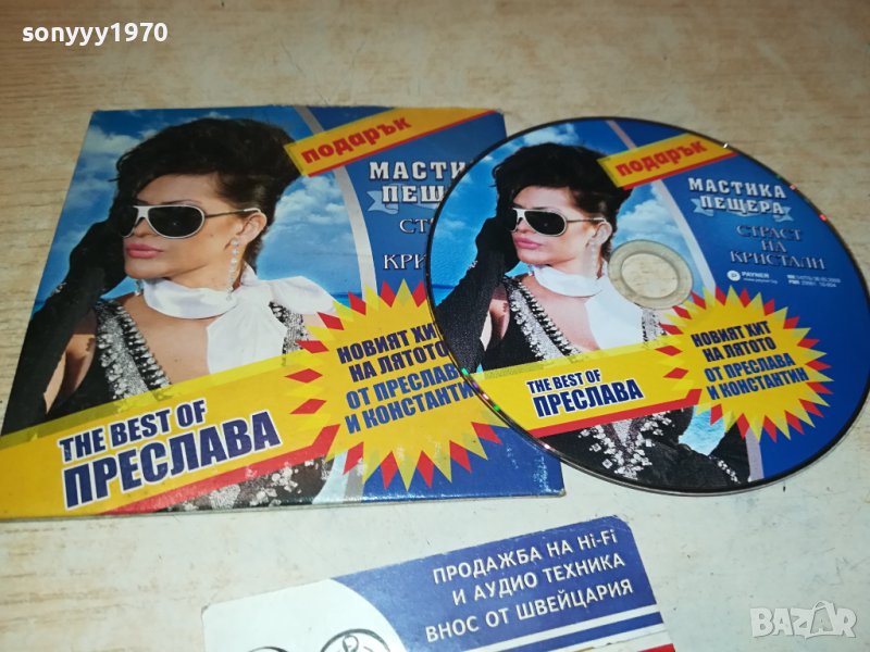 ПРЕСЛАВА ЦД 0807232037, снимка 1