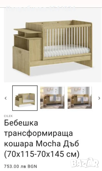 Бебешка кошара, снимка 1