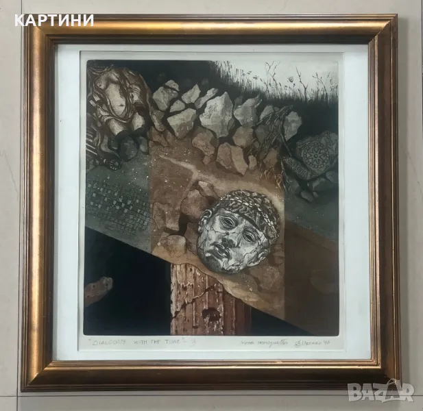 Божидар Мечев графика - “Диалог с времето VI” 1993г. картина, снимка 1
