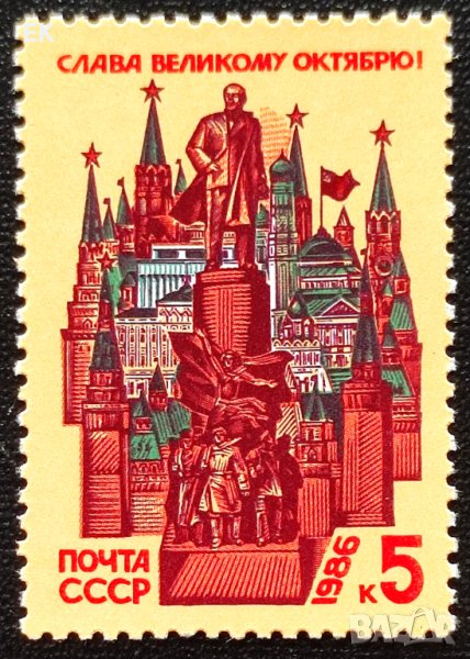 СССР, 1986 г. - самостоятелна чиста марка, пропаганда, 3*10, снимка 1