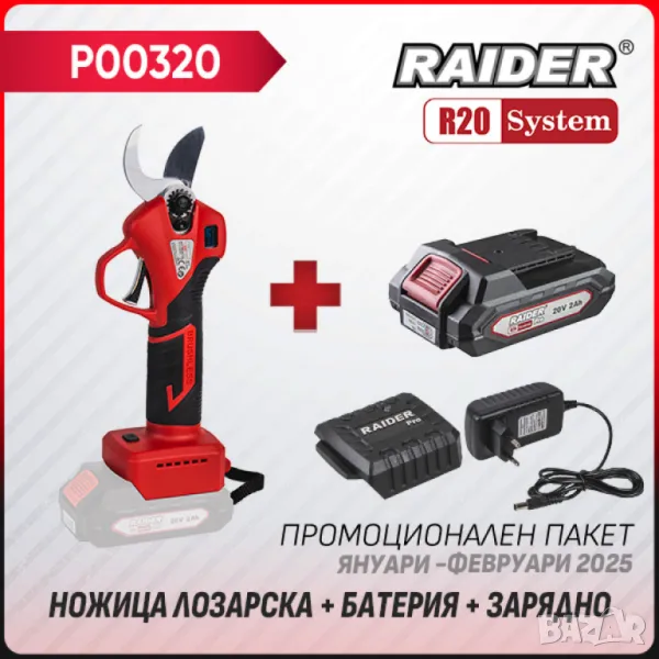 Промо пакет-R20 RDP-TPSH20 + Батерия 2Ah и зарядно, снимка 1