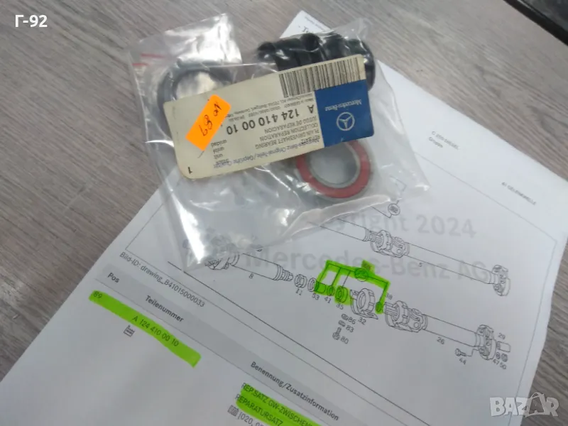 A1244100010**NEU**MERCEDES-BENZ**W201*W124*W202**РЕМОНТЕН К-Т ЗА ОПОРАТА НА КАРДАНИЯТ ВАЛ**, снимка 1