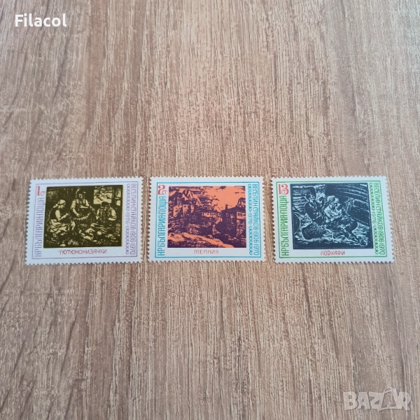 България 1976 70 г. от рождението на Веселин Стайков, снимка 1