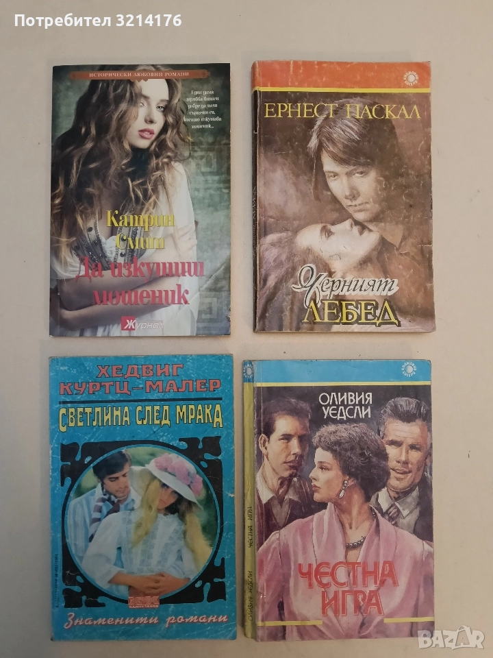 Да изкушиш мошеник - Катрин Смит, снимка 1