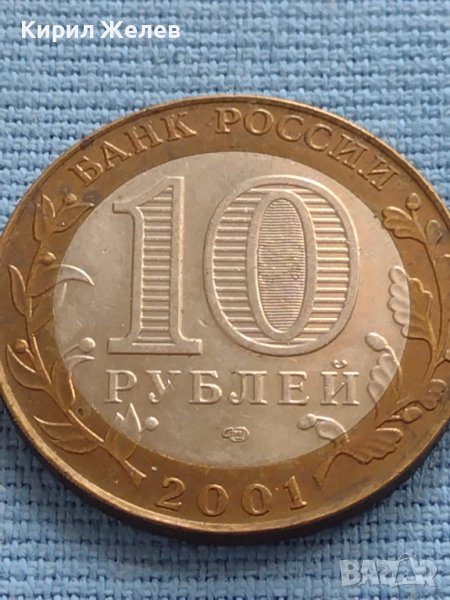 Монета 10 рубли 2001г. Русия Юрий Гагарин първия човек в космоса 12442, снимка 1