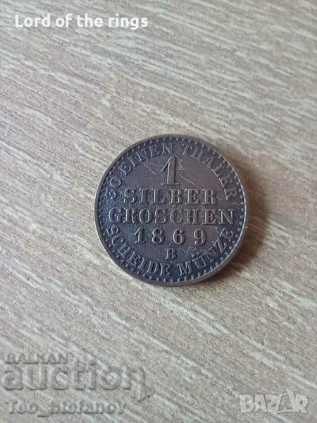 1 грош 1869 В Вилхелм l, Прусия , много рядка, снимка 1