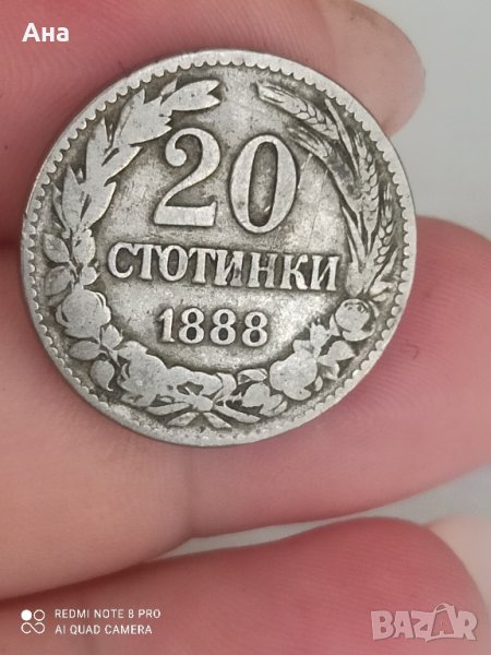 20 стотинки 1888 г, снимка 1