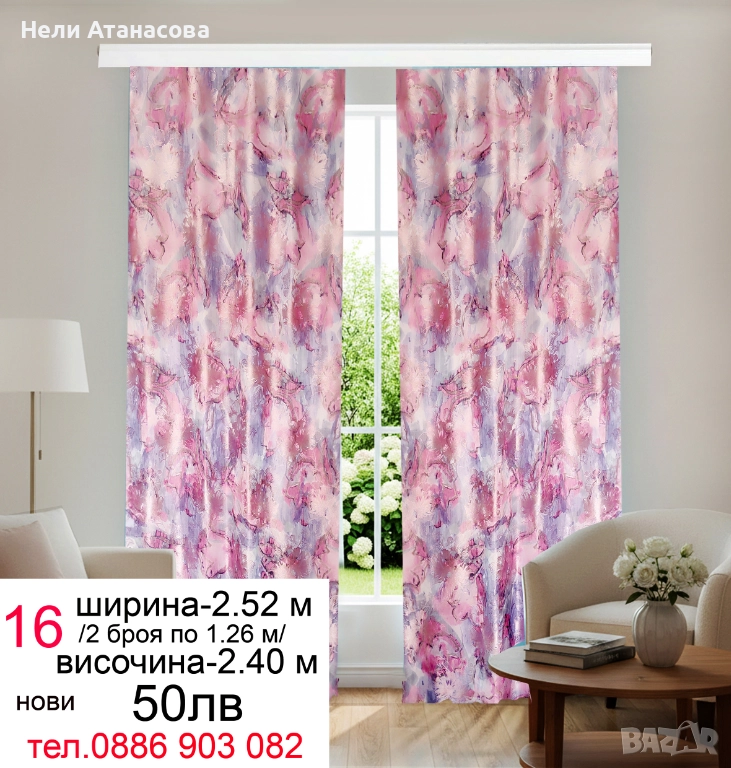 Красиви завеси, снимка 1