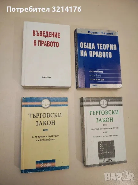 Въведение в правото. Съвременни правни системи - Стефка Наумова (с автограф), снимка 1