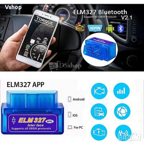 Bluetooth букса за диагностика OBD II в Аксесоари и консумативи в гр ...