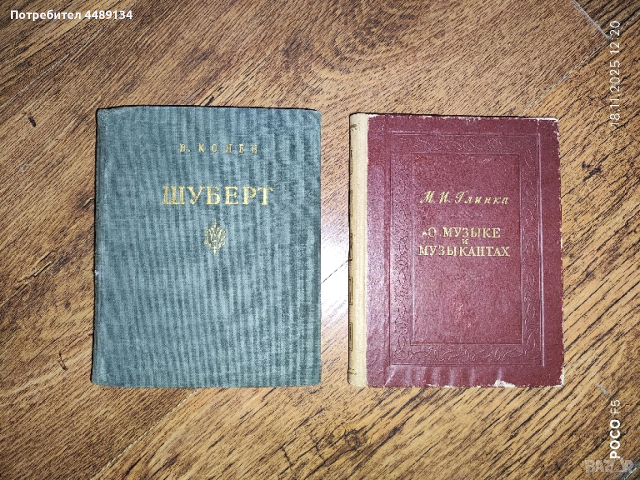 Стари книги СССР "Шуберт" и "Глинка", снимка 1