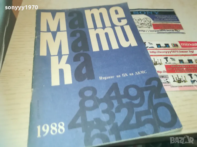 МАТЕМАТИКА 0810241635, снимка 1