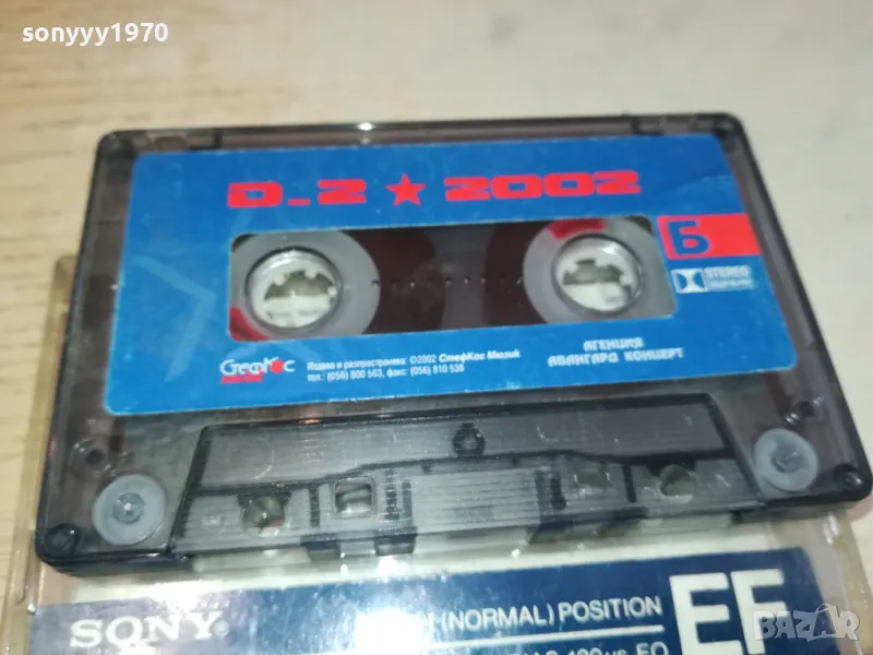 D2 2002 ORIGINAL TAPE 2801251419, снимка 1