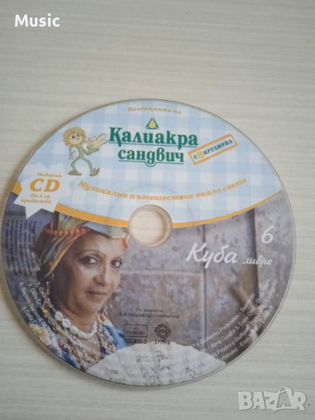 ✅Музика от Куба - диск, снимка 1