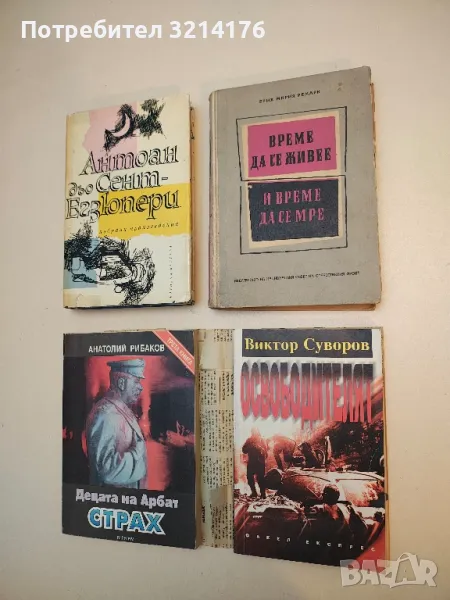 Освободителят - Виктор Суворов (с подвързия), снимка 1