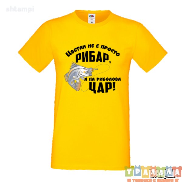 Тениска Цветница Цветан не е просто рибар а на риболова ЦАР, снимка 1