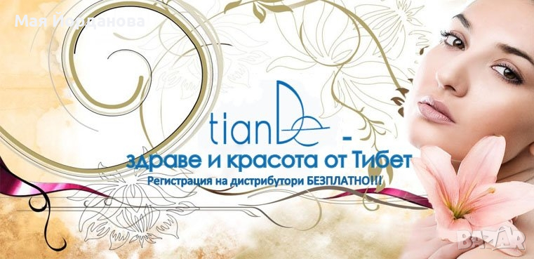 Стани VIP клиент на Tiande , снимка 1