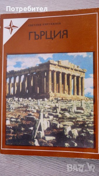 Светлин Кираджиев-Гърция, снимка 1