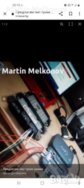 предлагам ремап чип тунинг предлагане файлове и работеща решения софтуерно премахване и механично, снимка 1