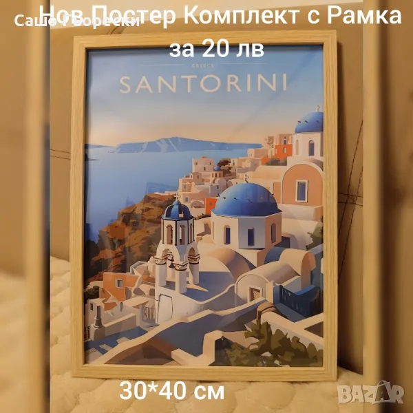 Постер Нов Санторини , снимка 1