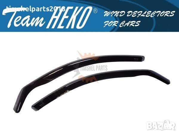 Предни ветробрани Heko за VW Caddy с 2 врати след 2020 година, снимка 1