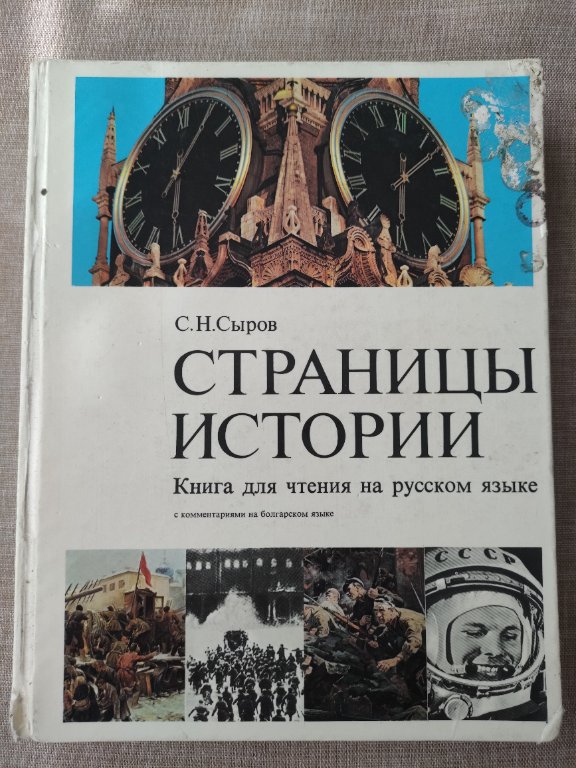 Книга за Русия в Енциклопедии, справочници в гр. Първомай - ID41044489 —  Bazar.bg