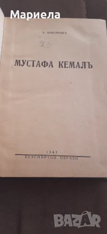 Мустафа кемал  1943 г, снимка 3 - Антикварни и старинни предмети - 50091751