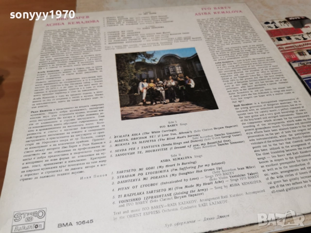 ИВО БАРЕВ И АСИБА КЕМАЛОВА 1312251734, снимка 17 - Грамофонни плочи - 52775319