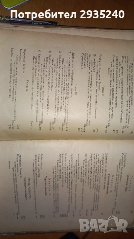 Антикварна книга по медицина, снимка 6 - Специализирана литература - 51424937