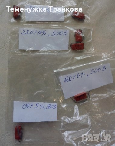 Продавам Керамични кондензатори, снимка 3 - Друга електроника - 27904374