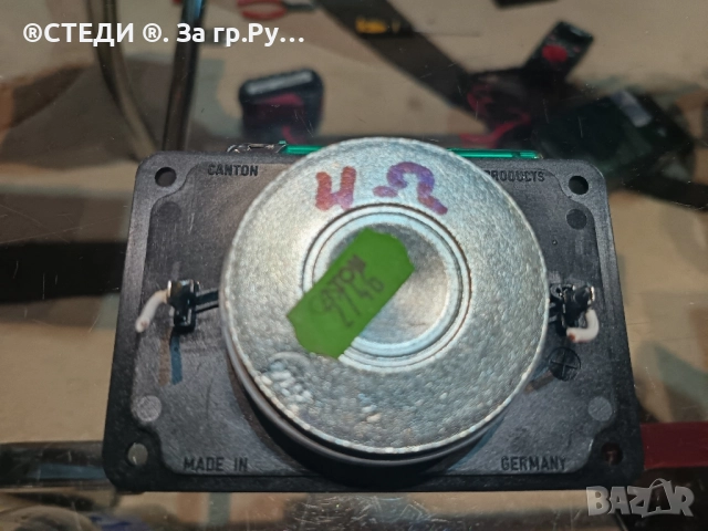 Високочестотен говорител CANTON с разлепена шпула, снимка 4 - Тонколони - 51869930