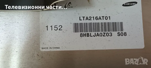 Crown TFT LCD 22822 с дефектно захранване и лампи LTA216AT01 17MB62-2.5 221111 17IPS17-4, снимка 9 - Части и Платки - 47673691