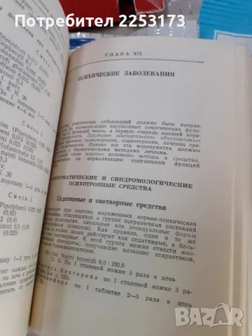 Соц.медицински рецептурен справочник, снимка 3 - Специализирана литература - 47366173