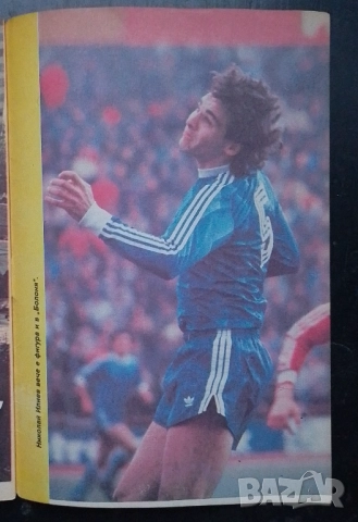 Футболна програма на вестник СТАРТ , снимка 5 - Колекции - 52327213