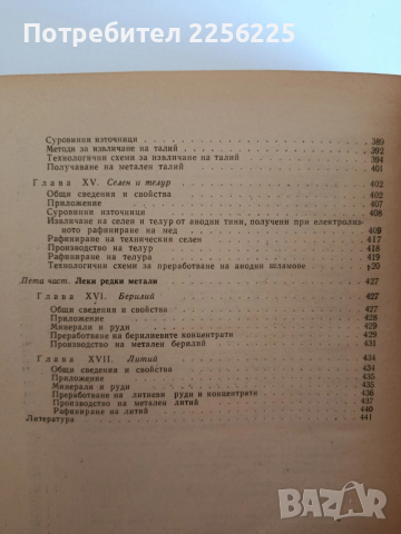 Металургия на редките метали, снимка 5 - Специализирана литература - 53861466