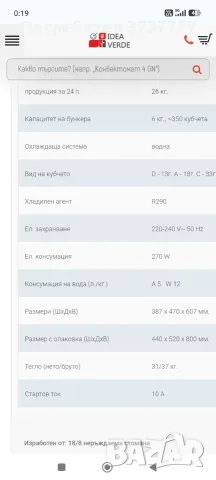 Ледогенератор BREMA, снимка 3 - Обзавеждане за заведение - 56077233