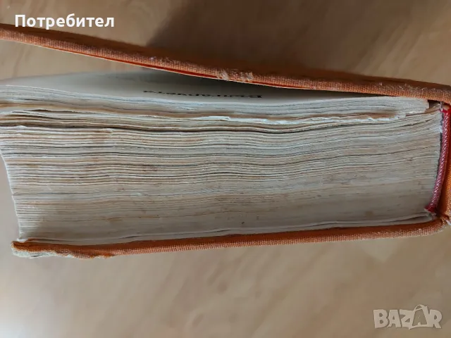 ПРИКАЗКИ от български писатели, снимка 3 - Антикварни и старинни предмети - 49616790