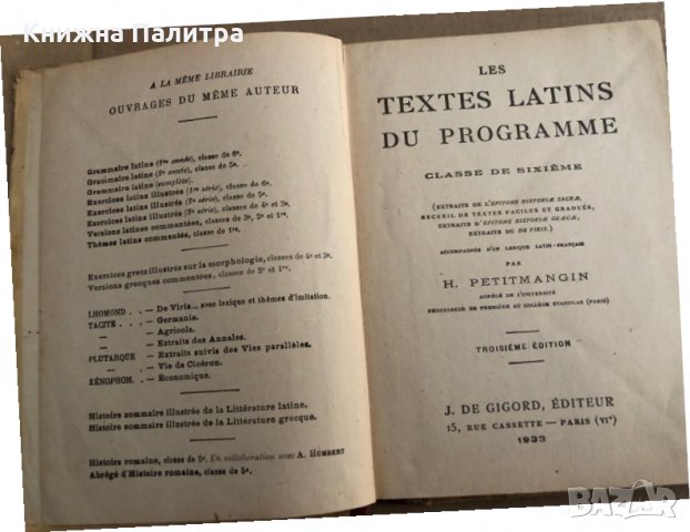 Les textes latins du programme, снимка 2 - Други - 35670670