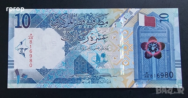 Катар . 2020 година . 10 катарски риала. UNC., снимка 2 - Нумизматика и бонистика - 47148225