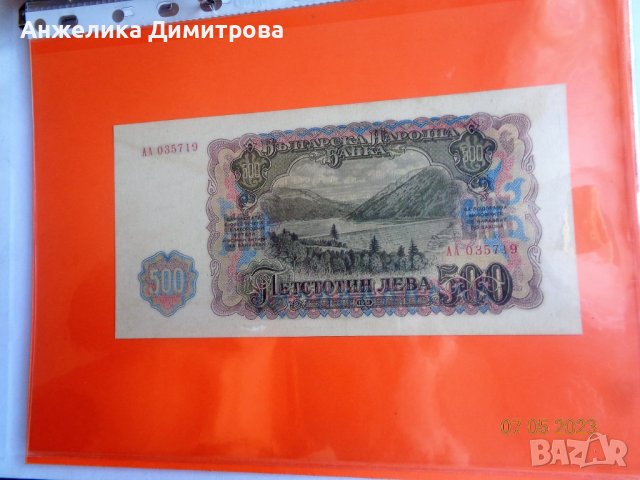 редки банкноти  България , снимка 8 - Нумизматика и бонистика - 40762629