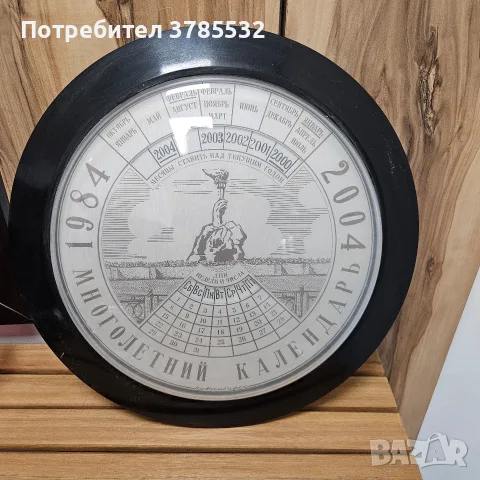 Вечен календар Вечен