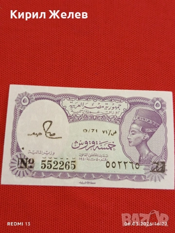 Банкнота ЕГИПЕТ много красива перфектно състояние непрегъвана за КОЛЕКЦИЯ ДЕКОРАЦИЯ 53940