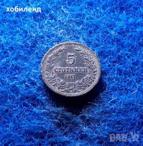 5 стотинки 1917, снимка 1 - Нумизматика и бонистика - 38606299
